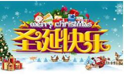 恭祝：圣誕快樂，新年蒙恩！